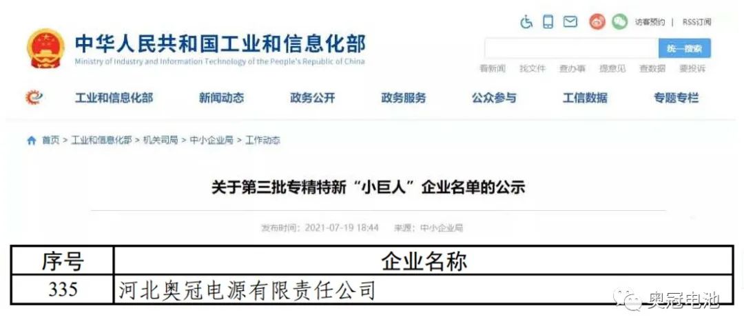 喜訊:奧冠入選國家級“專精特新”示范企業